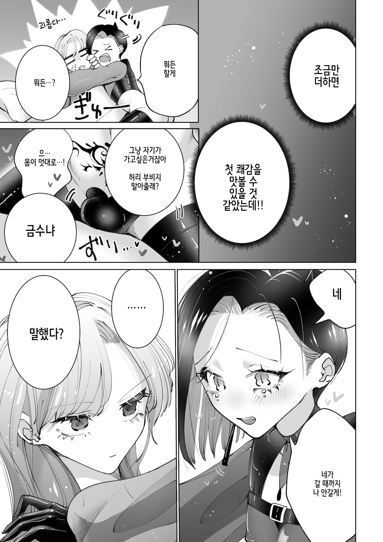 Yaritai Incubus to Nemutai Onnanoko | 하고싶은 인큐버스와 자고싶은 여자애 page 12 full