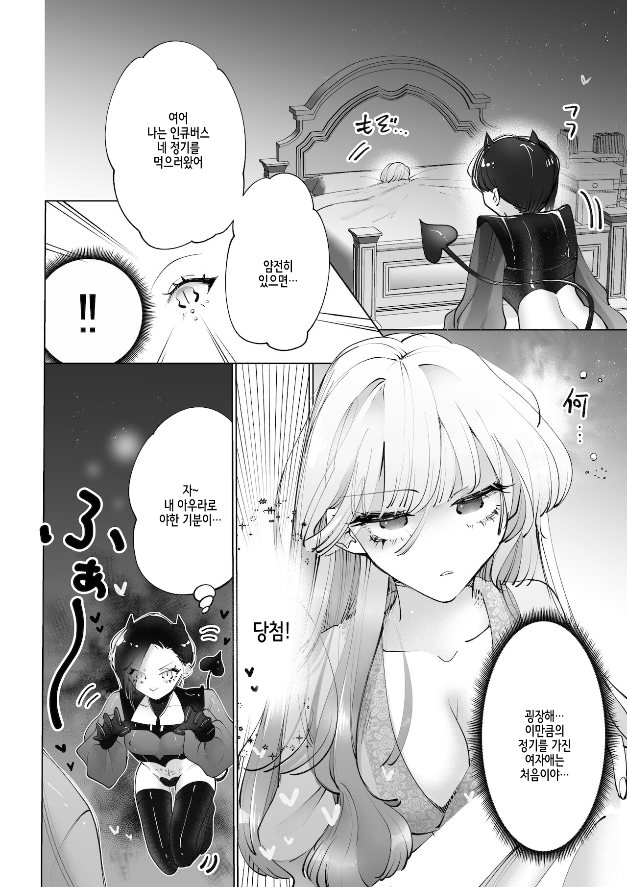 Yaritai Incubus to Nemutai Onnanoko | 하고싶은 인큐버스와 자고싶은 여자애 page 5 full