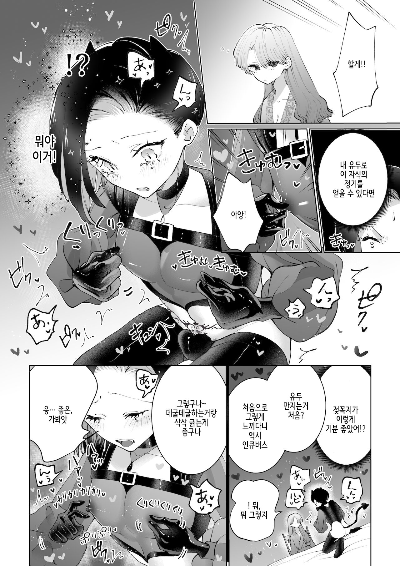 Yaritai Incubus to Nemutai Onnanoko | 하고싶은 인큐버스와 자고싶은 여자애 page 9 full