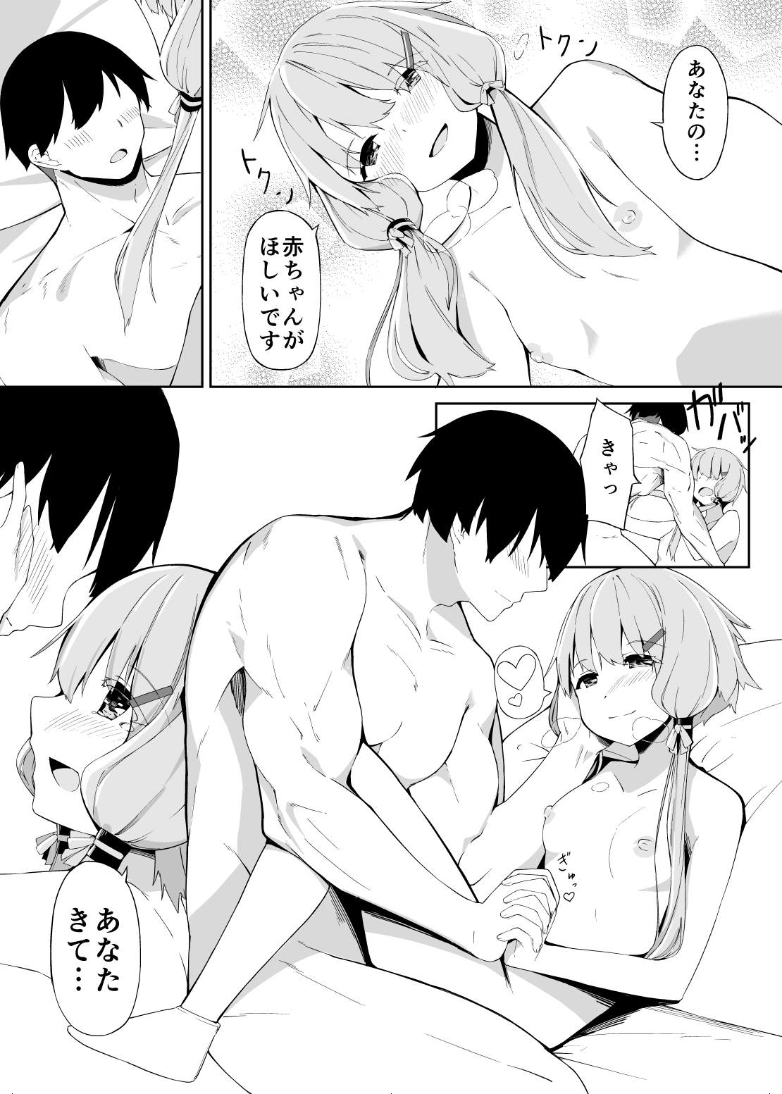 I want to receive my beloved wife page 10 full