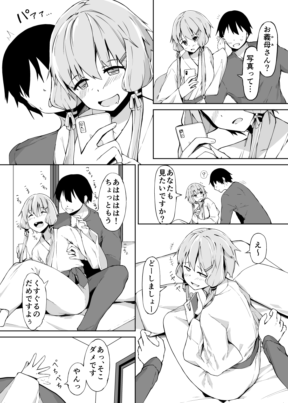 I want to receive my beloved wife page 4 full