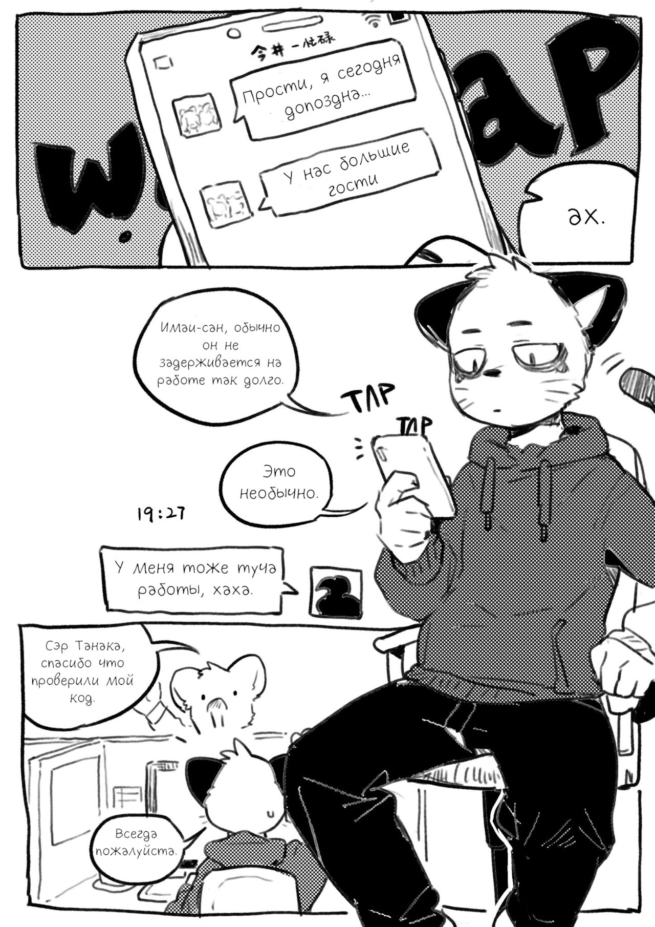 Shun Imai x Hajime Tanaka page 1 full