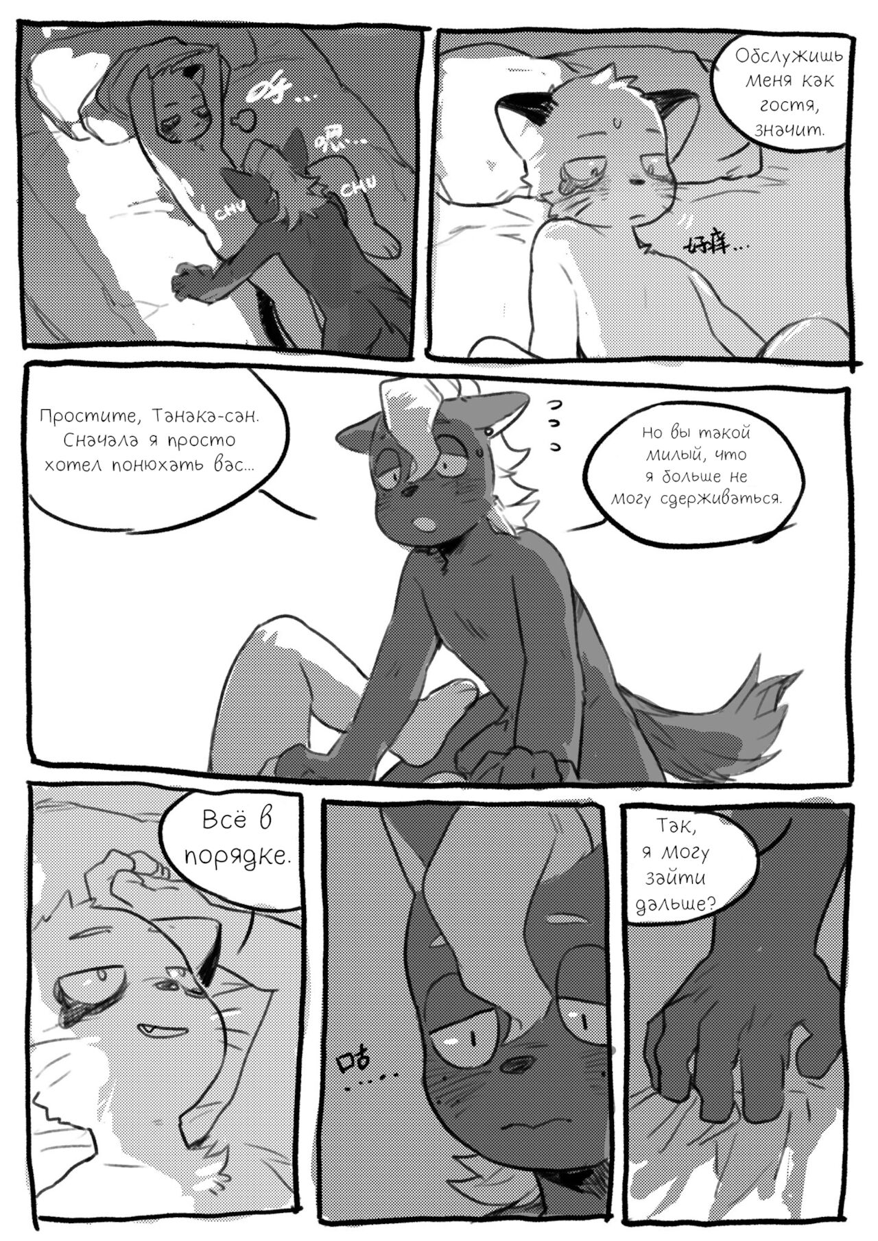 Shun Imai x Hajime Tanaka page 11 full