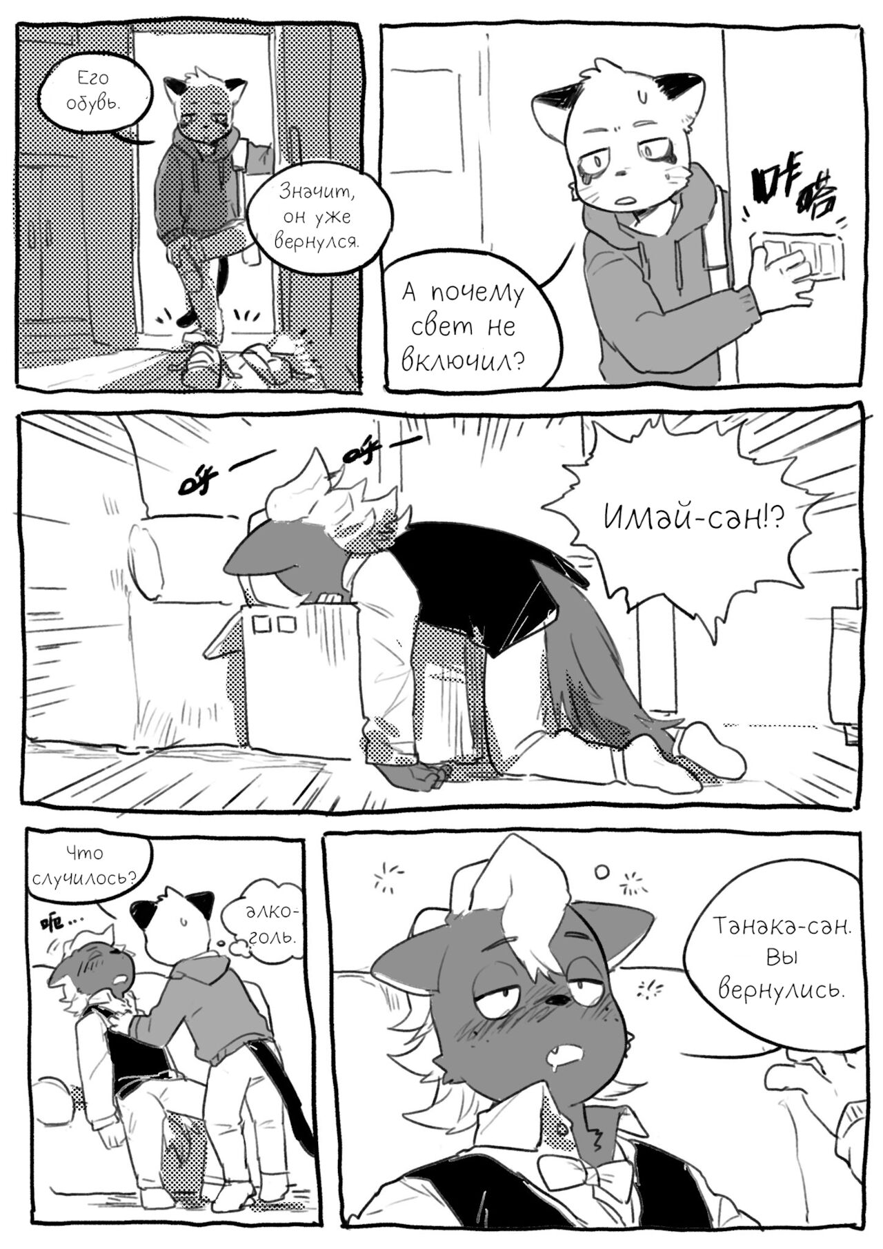 Shun Imai x Hajime Tanaka page 5 full