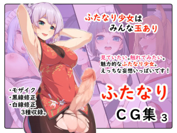 [Bamboo-Potato (Kuja)] Futanari CG Shou 3 [Digital] cover