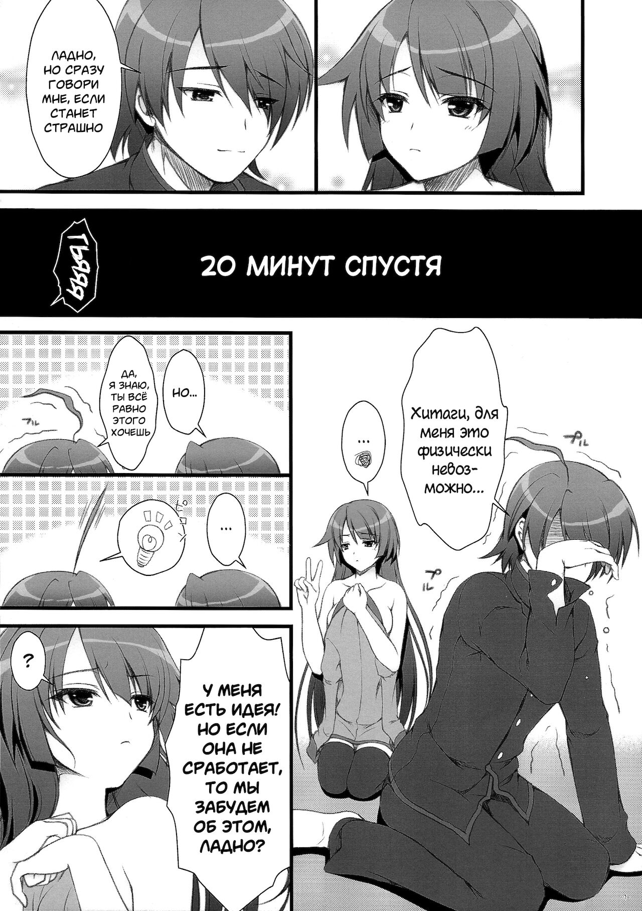 Anata ni Agerareru Mono Subete. | Всё, что я могу тебе дать. page 6 full