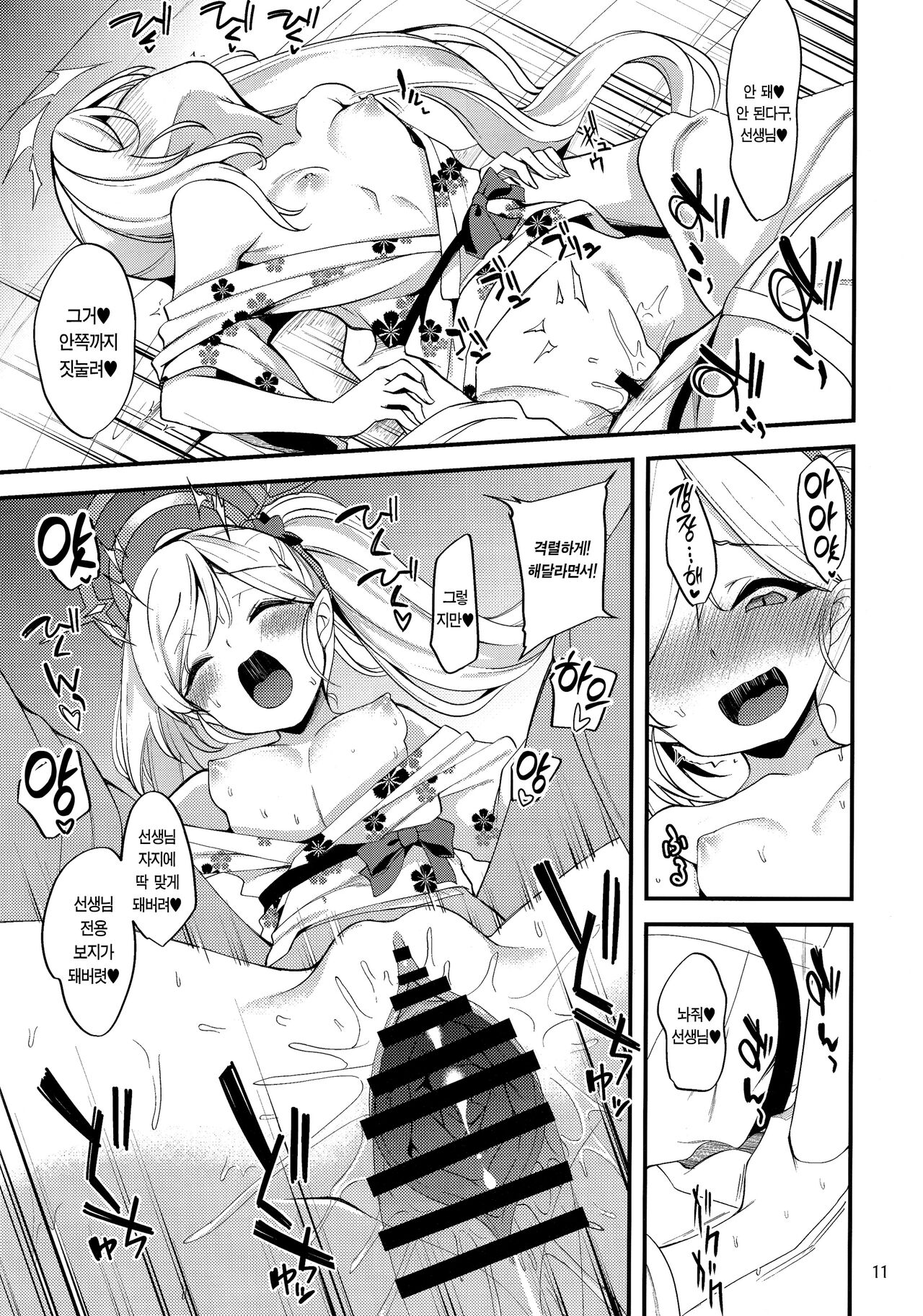 Gehenna Onsen Monogatari | 게헨나 온천 이야기 page 11 full