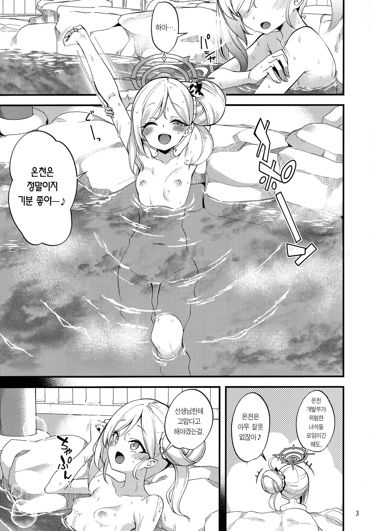 Gehenna Onsen Monogatari | 게헨나 온천 이야기 page 3 full
