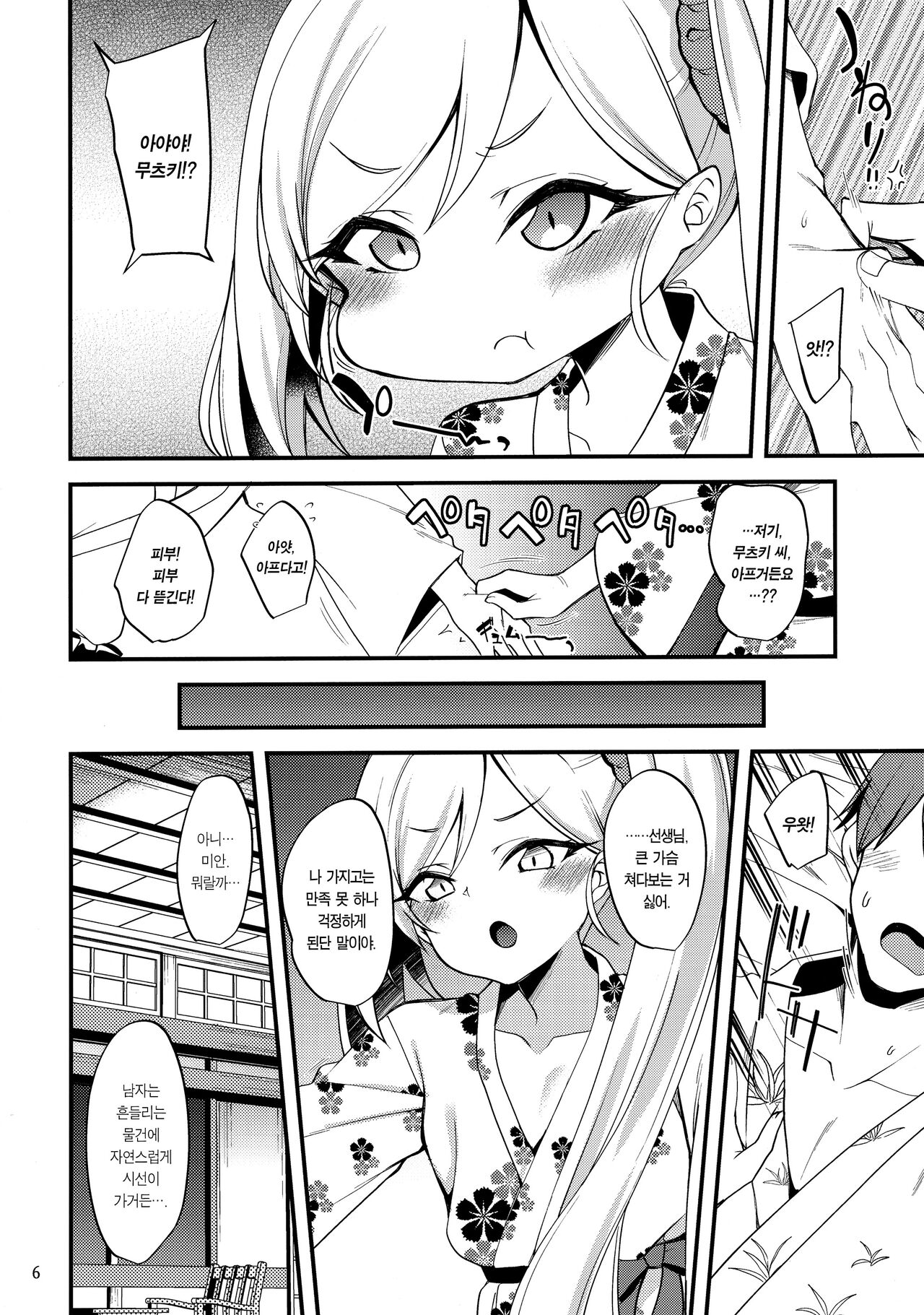 Gehenna Onsen Monogatari | 게헨나 온천 이야기 page 6 full