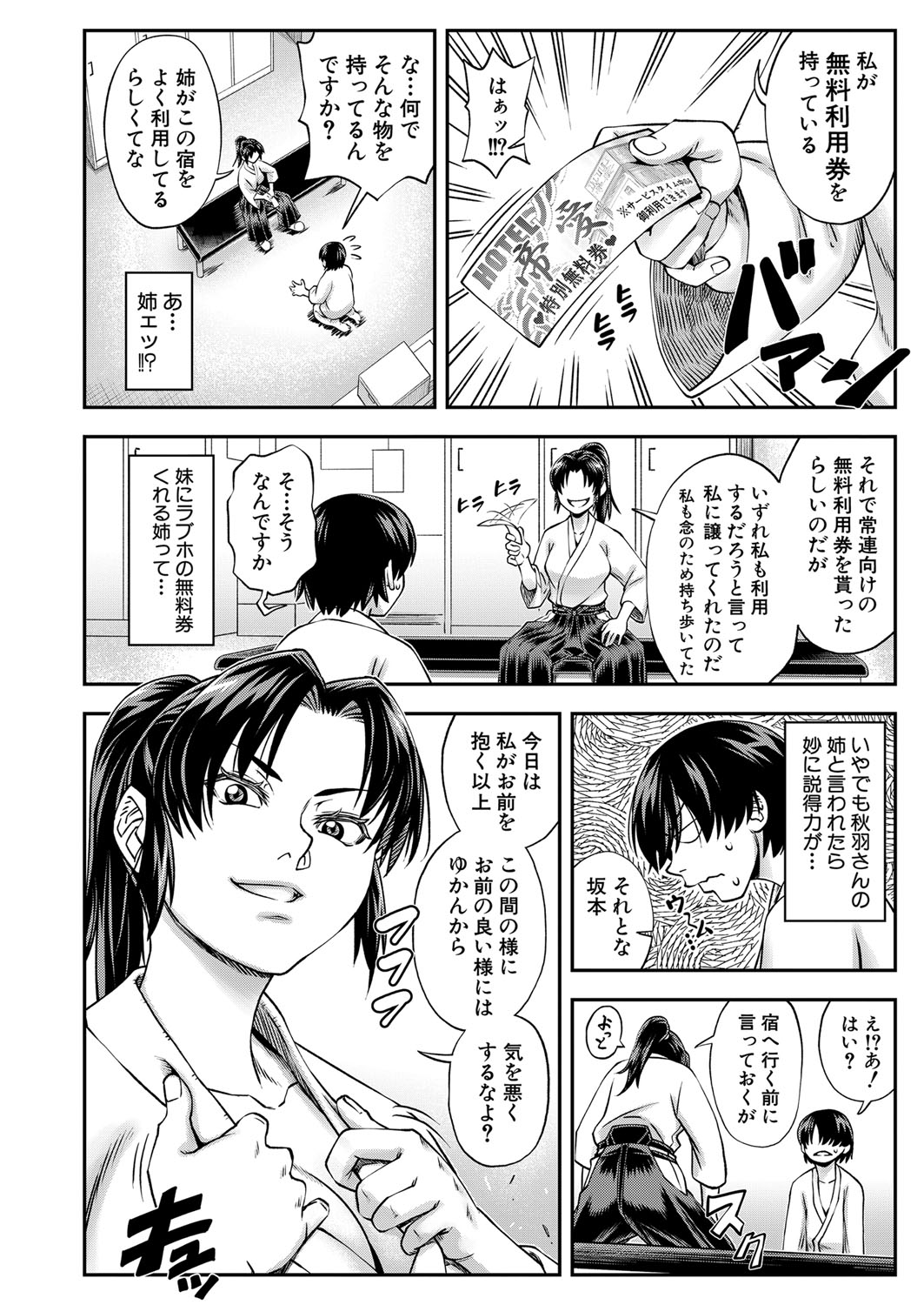 COMIC Mugen Tensei 2022-01 page 11 full