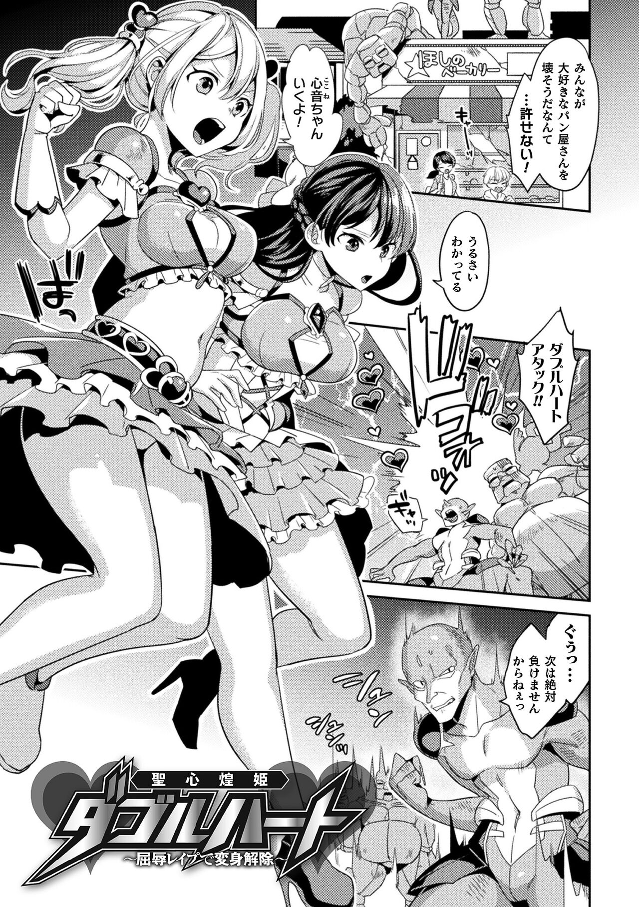 Haiboku Orugazumu page 5 full