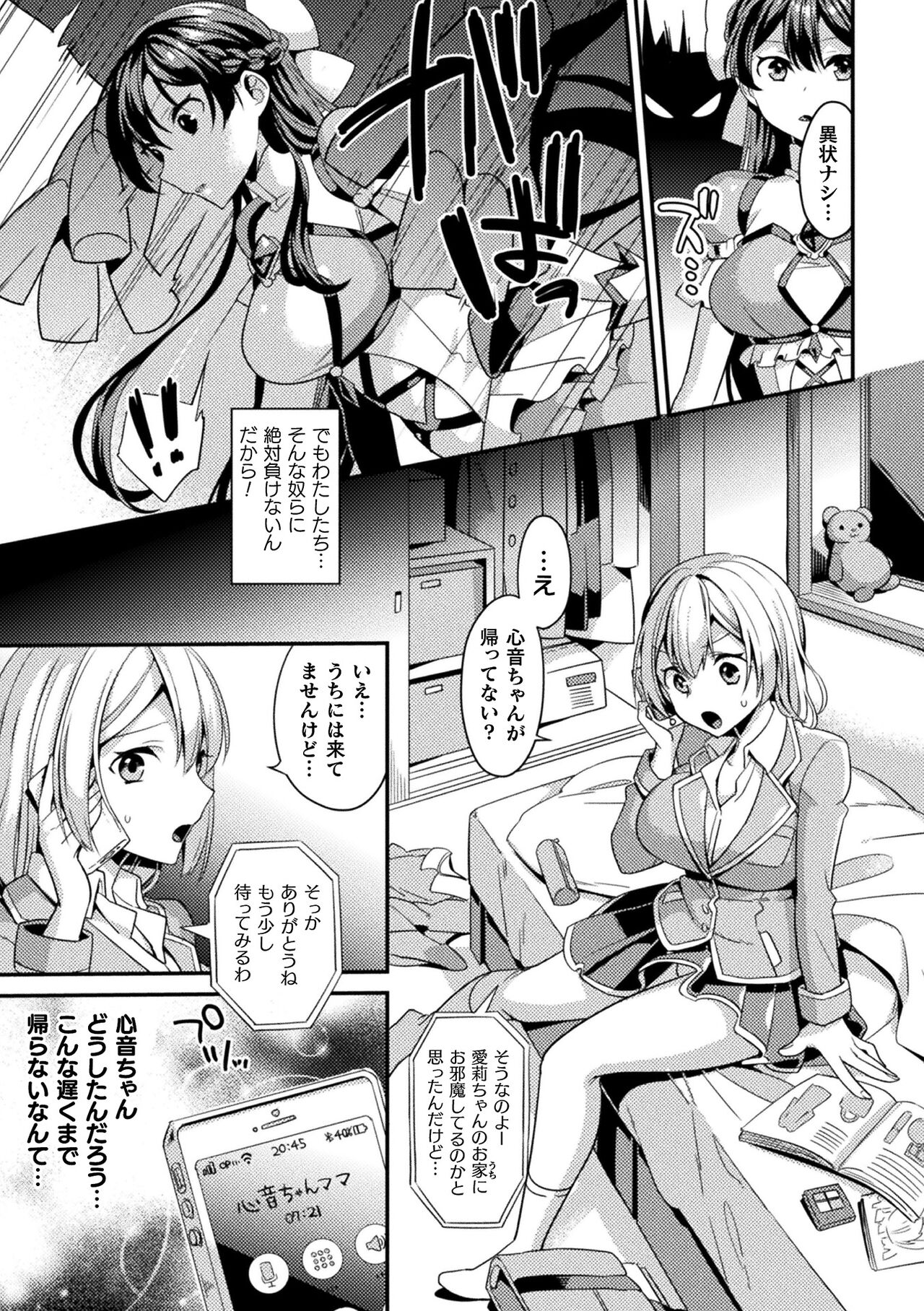 Haiboku Orugazumu page 7 full