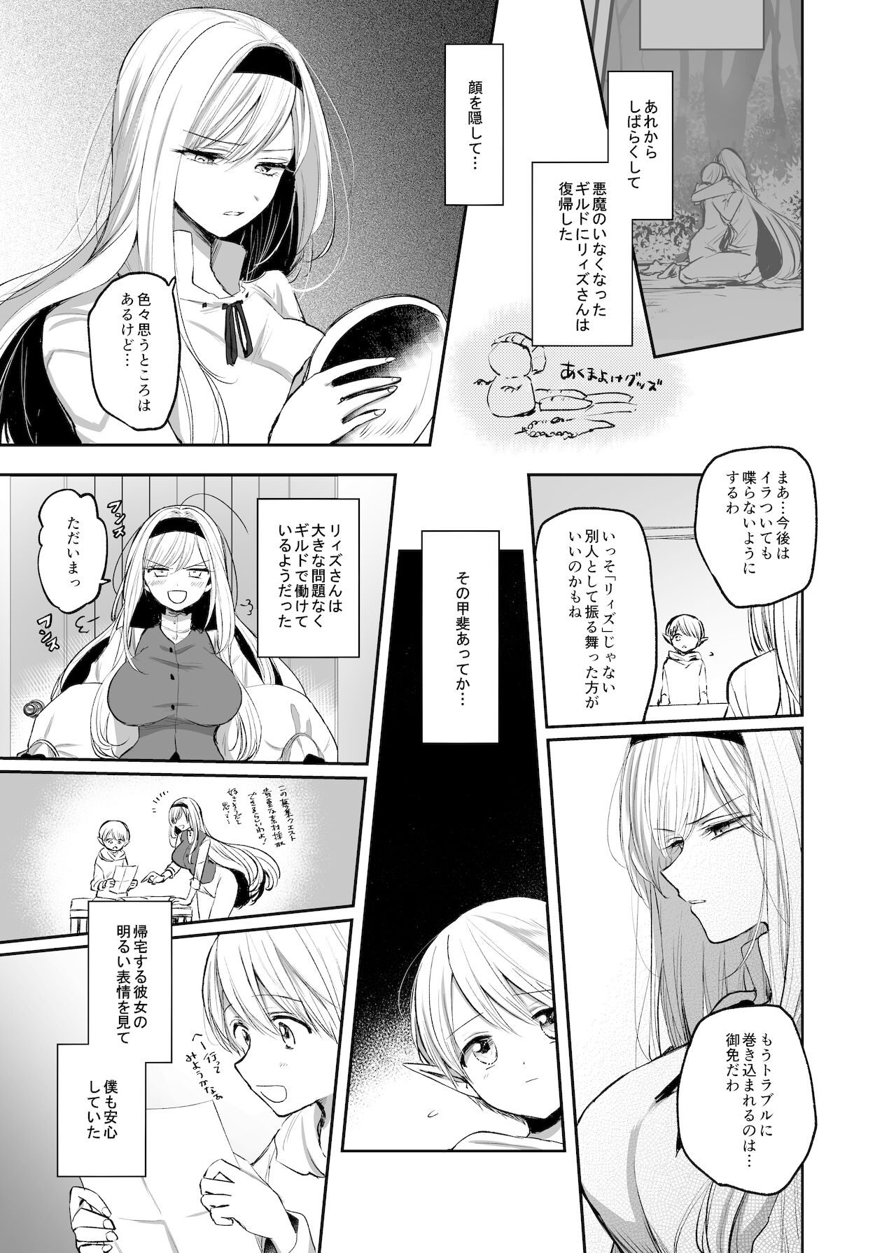 Kiraware Onna o Tasuketara, Happy Daidanen o Mukaeta! page 5 full