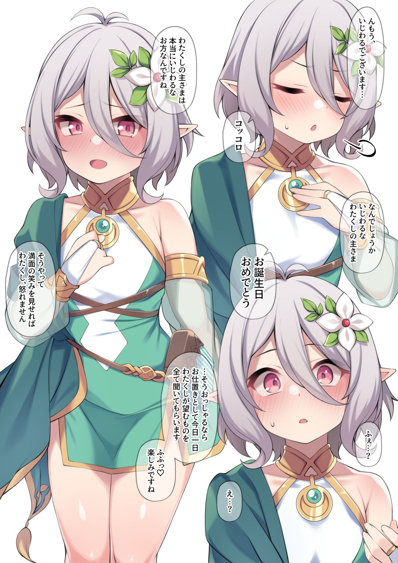 Kokkoro-chan page 3 full