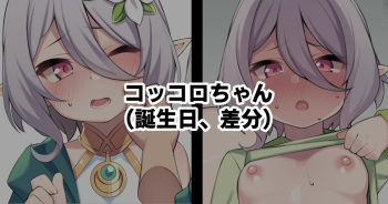 [Moo] Kokkoro-chan (Princess Connect! Re:Dive) cover