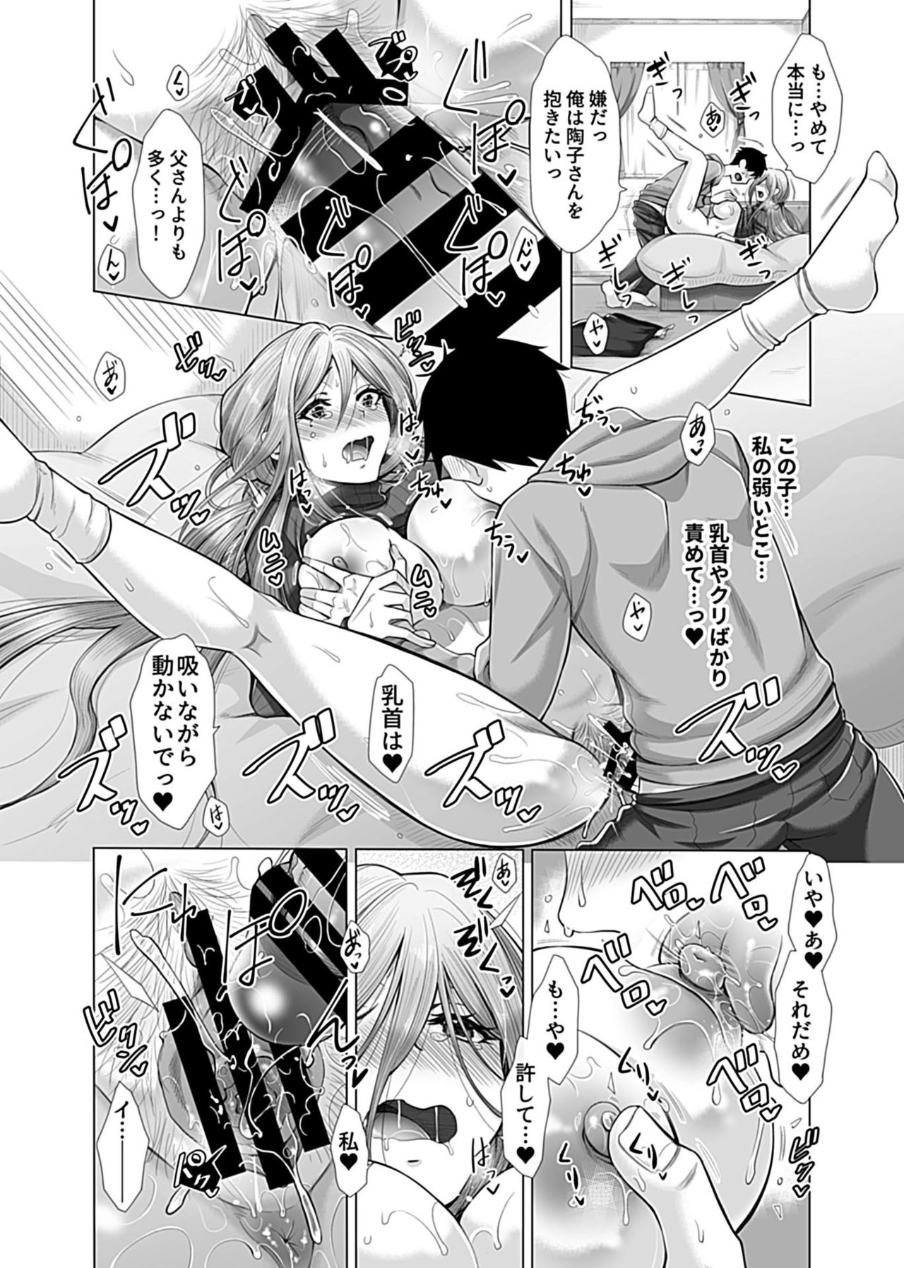 Hikawa-ka no Ibitsuna sei Jijō dai 2-4 page 12 full