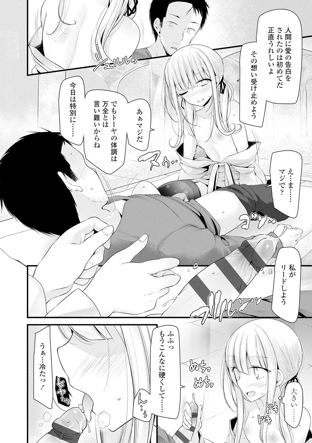 Toshiue no Shoujo wa Osuki desu ka? page 12 full