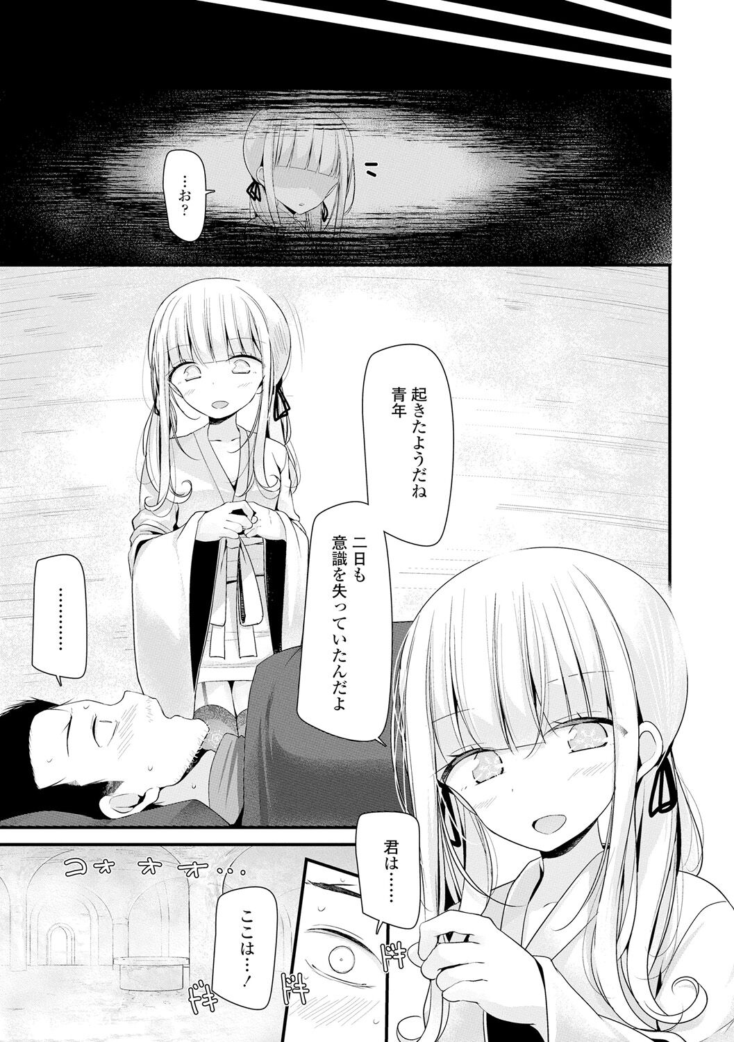 Toshiue no Shoujo wa Osuki desu ka? page 5 full