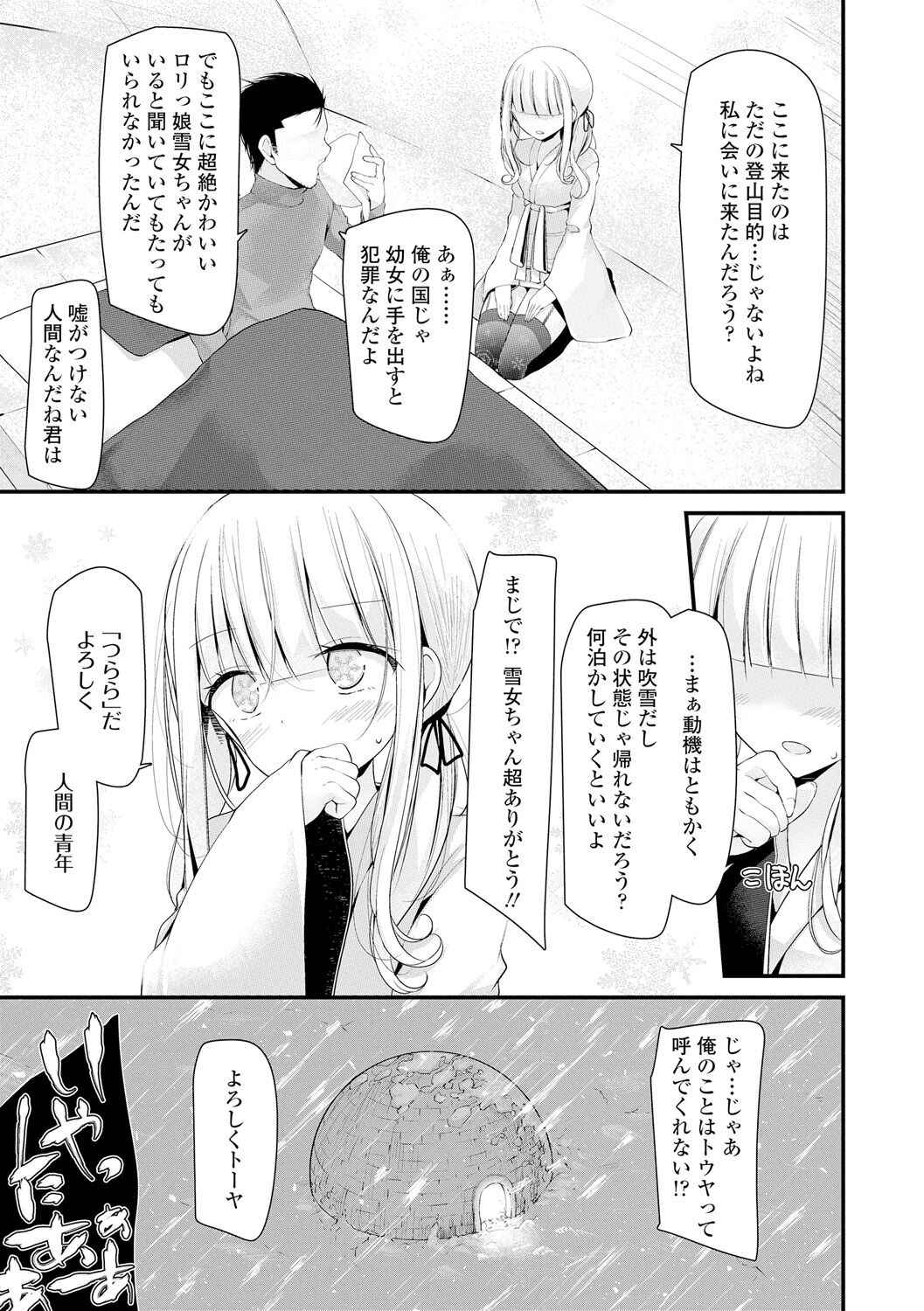 Toshiue no Shoujo wa Osuki desu ka? page 7 full