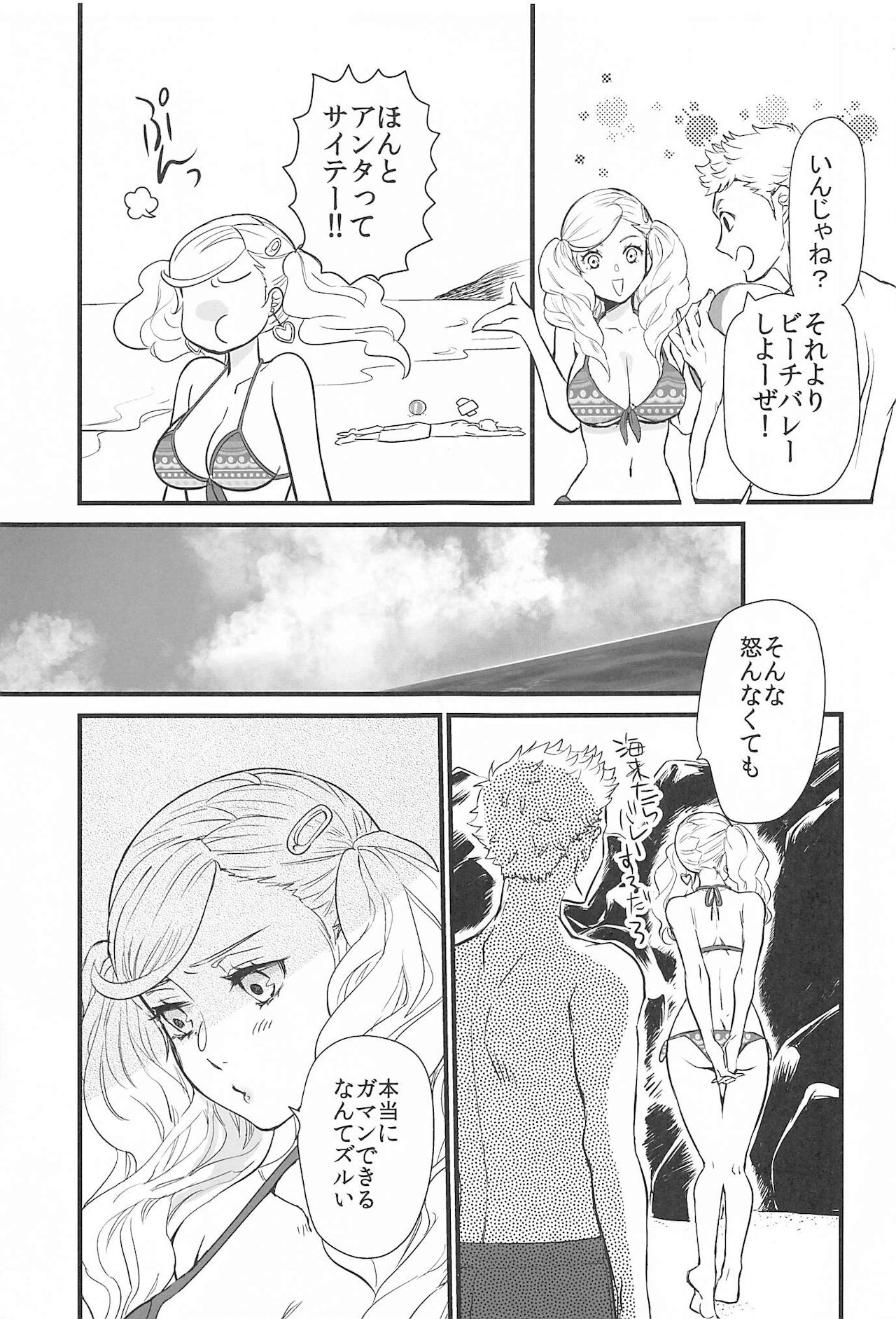 watashitoanobakagaumideshichattahanashinado。 page 8 full