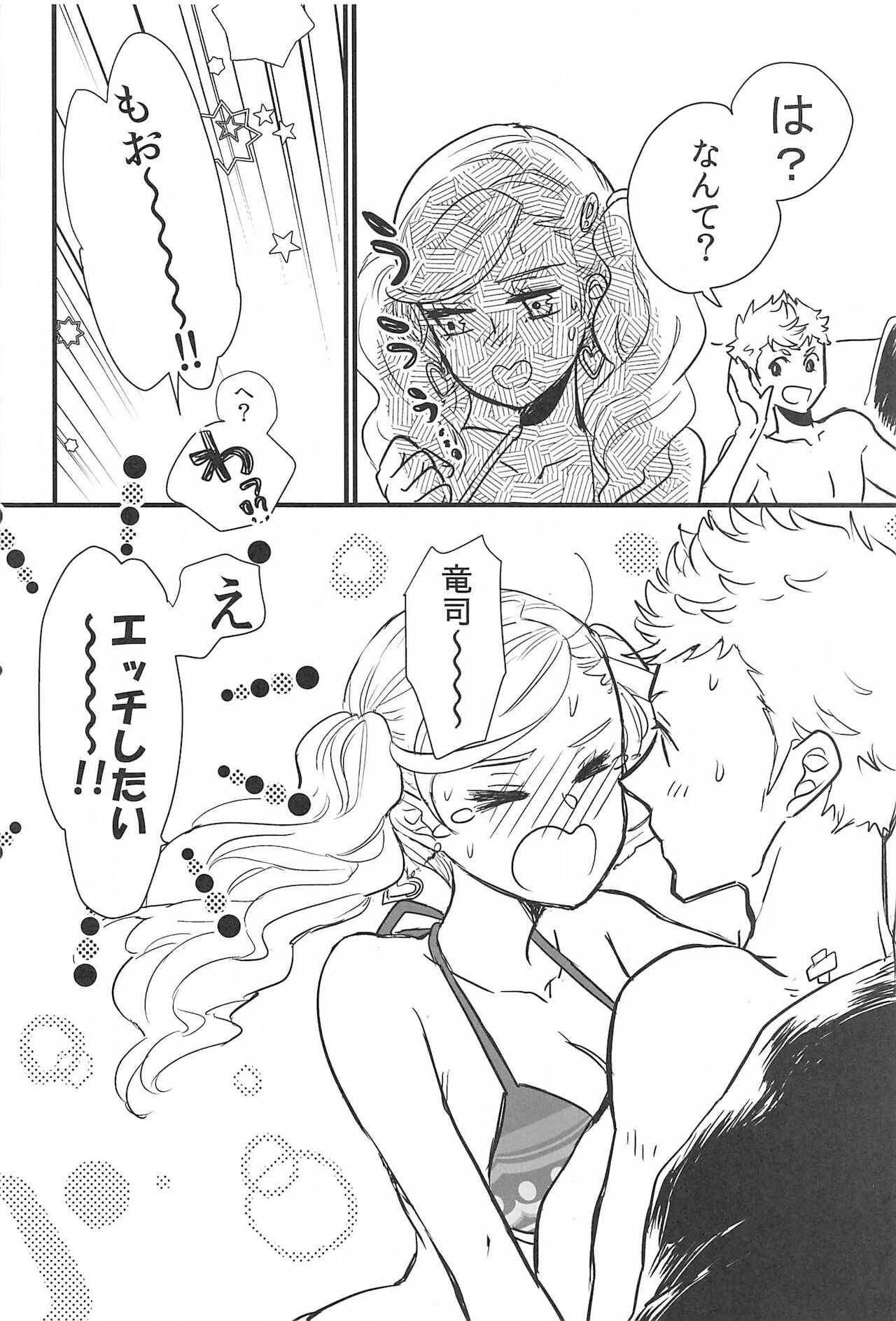 watashitoanobakagaumideshichattahanashinado。 page 9 full