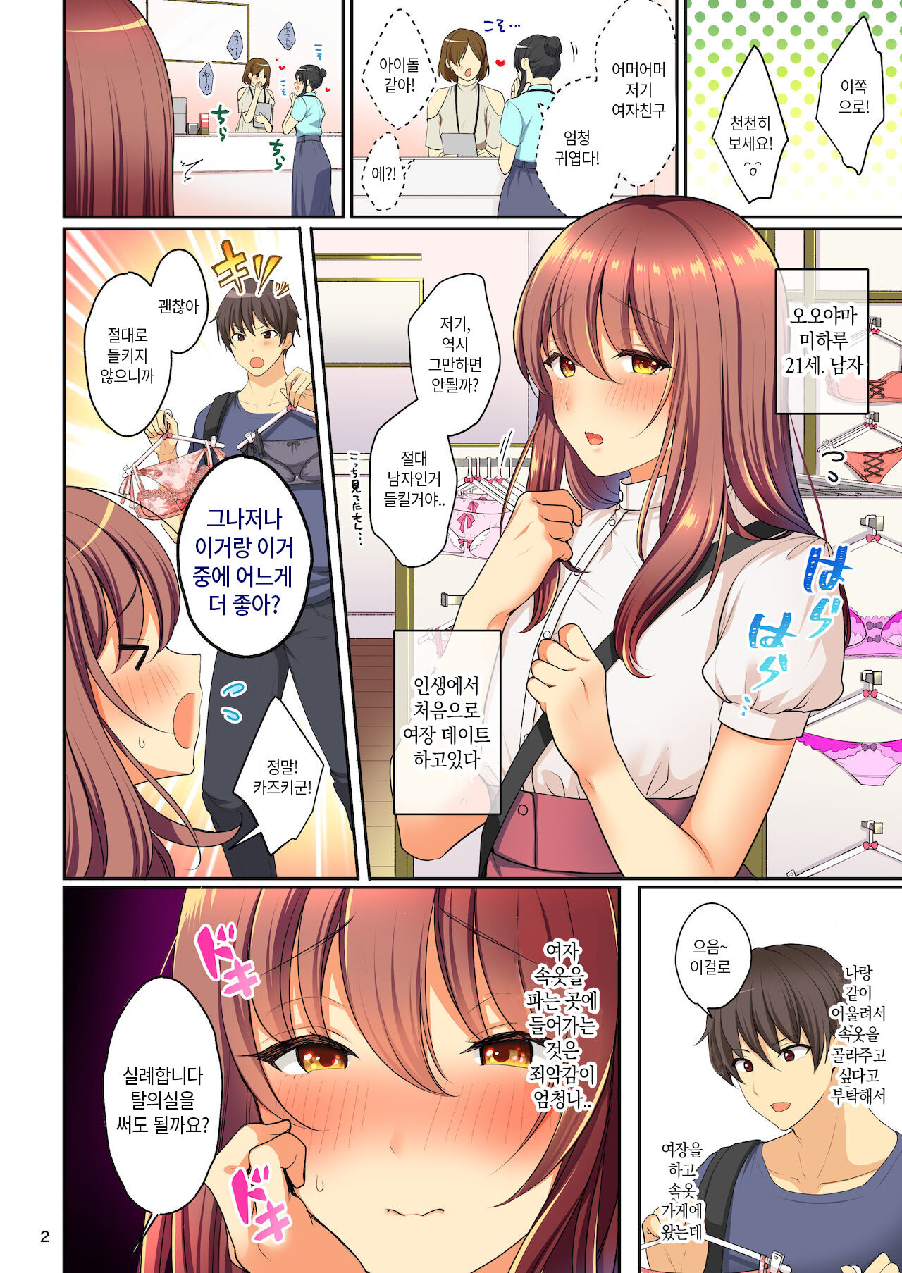 Senpai no Oppai ~Josou Date Hen~ page 4 full