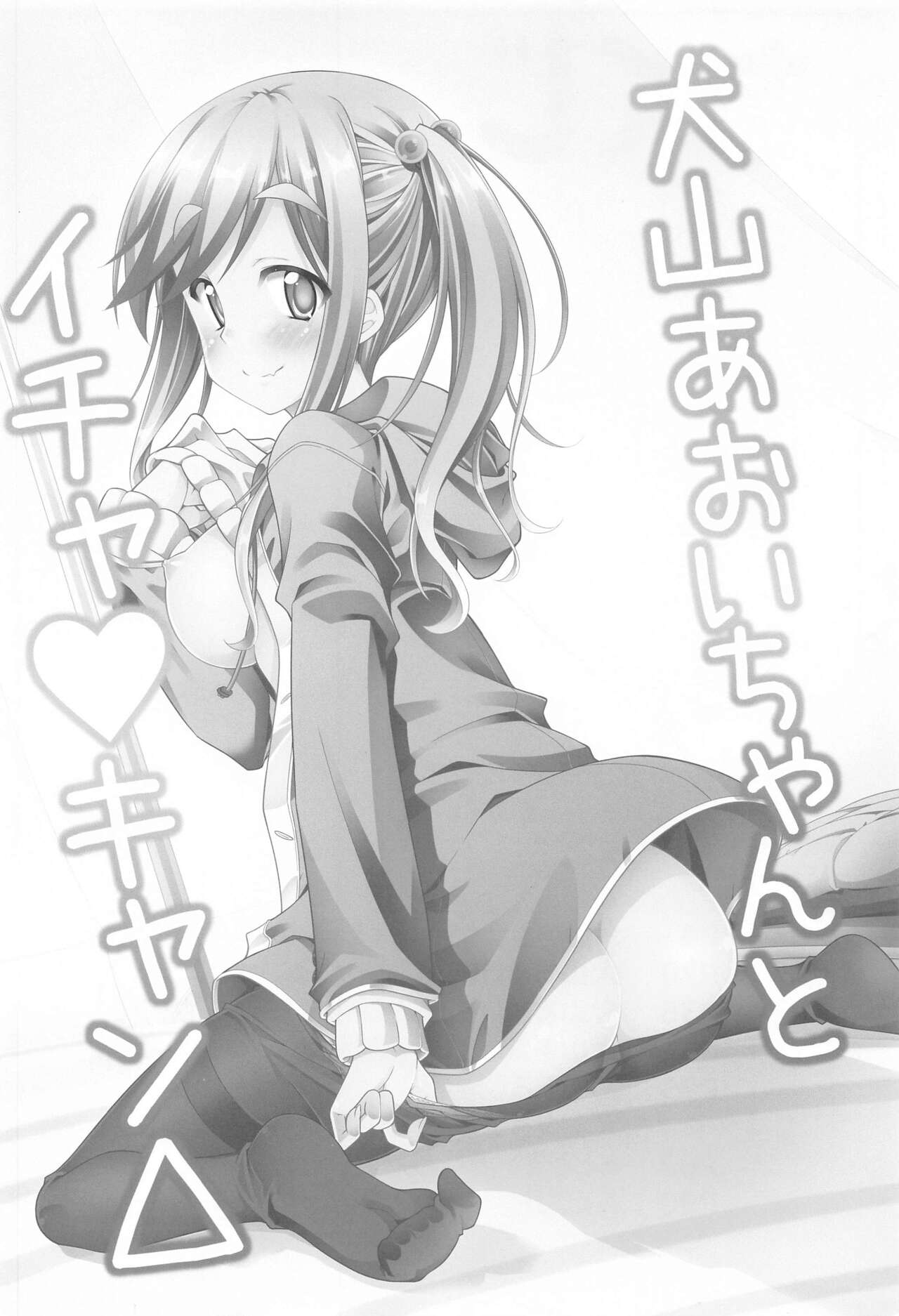 Inuyama Aoi-chan to Icha Camp Soushuuhen | Lovey-Dovey Camp With Inuyama Aoi-chan page 3 full