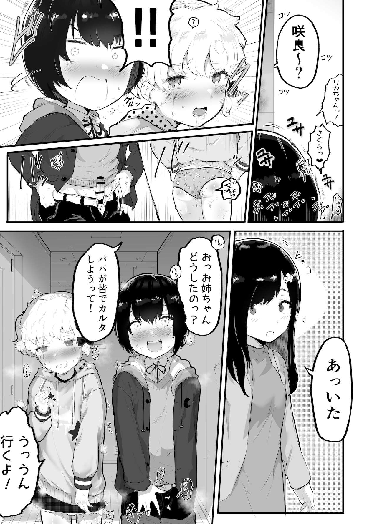 Oomisoka ni Omanko 108-kai Tsuku dake no Hon ~Oppai Misete Gaiden~ page 11 full