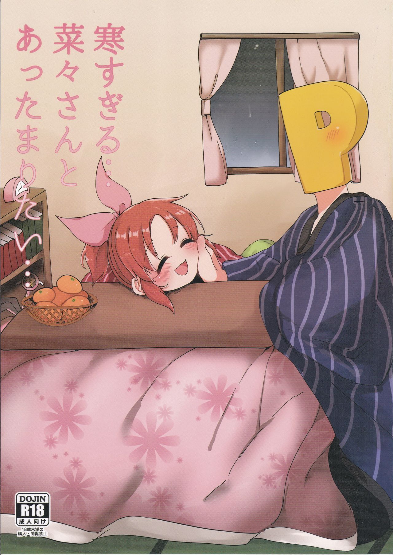 Samusugiru… Nana-san to Attamaritai… | 너무 추워… 나나 씨와 따뜻해지고 싶어… page 1 full