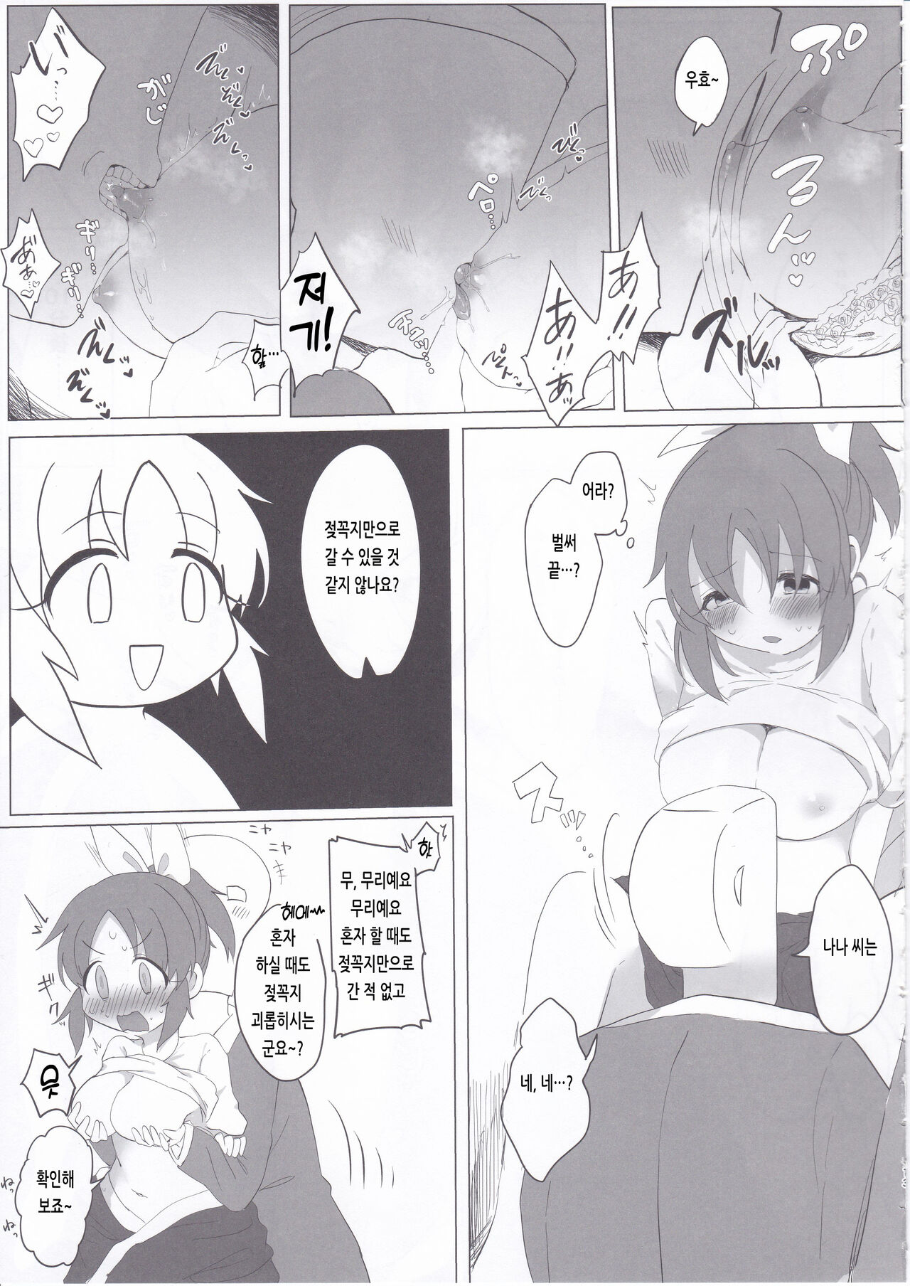 Samusugiru… Nana-san to Attamaritai… | 너무 추워… 나나 씨와 따뜻해지고 싶어… page 12 full