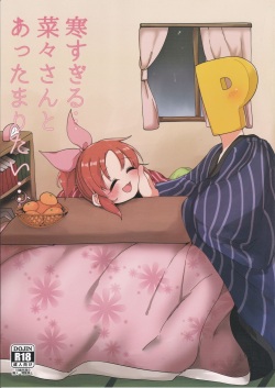 Samusugiru… Nana-san to Attamaritai… | 너무 추워… 나나 씨와 따뜻해지고 싶어…