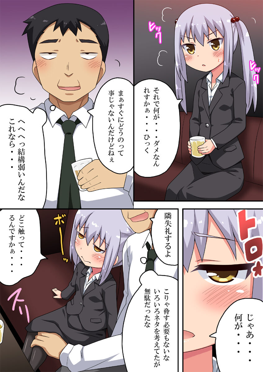 Chiisana Senpai o Ijiru Te page 5 full