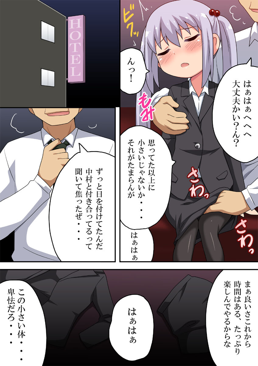 Chiisana Senpai o Ijiru Te page 6 full