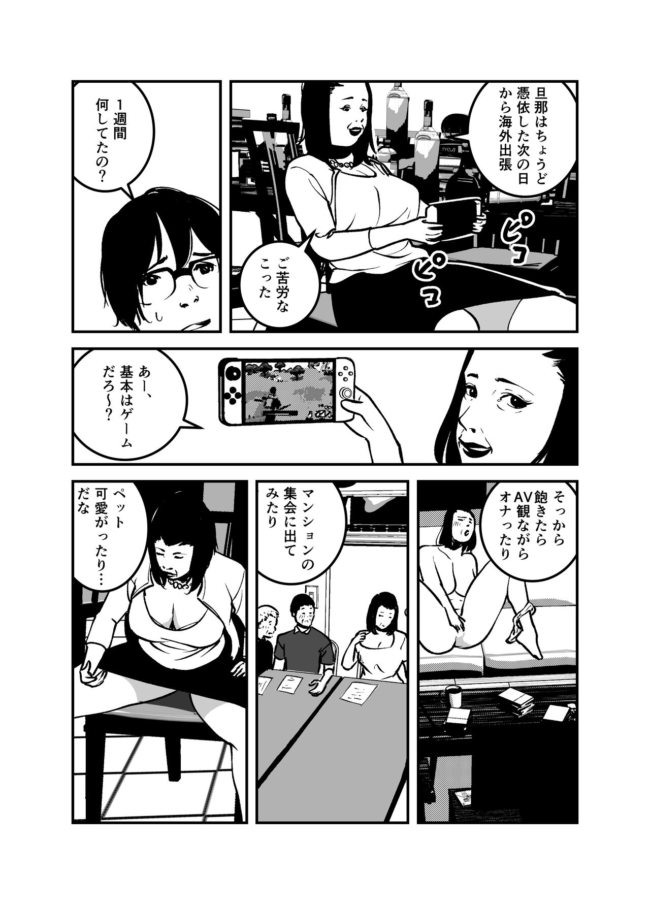 If You Possess It, You Can Only Have Rich Big Breasts Baba! page 8 full