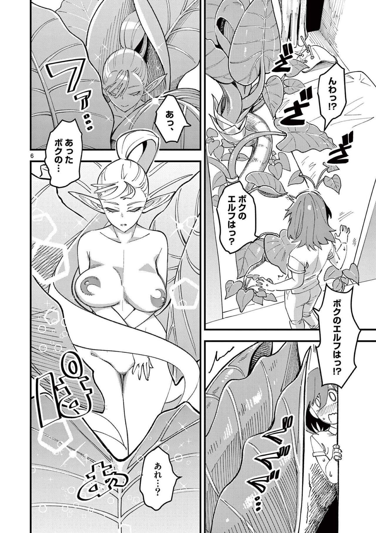 Elf ga Joou-sama! 1 page 10 full