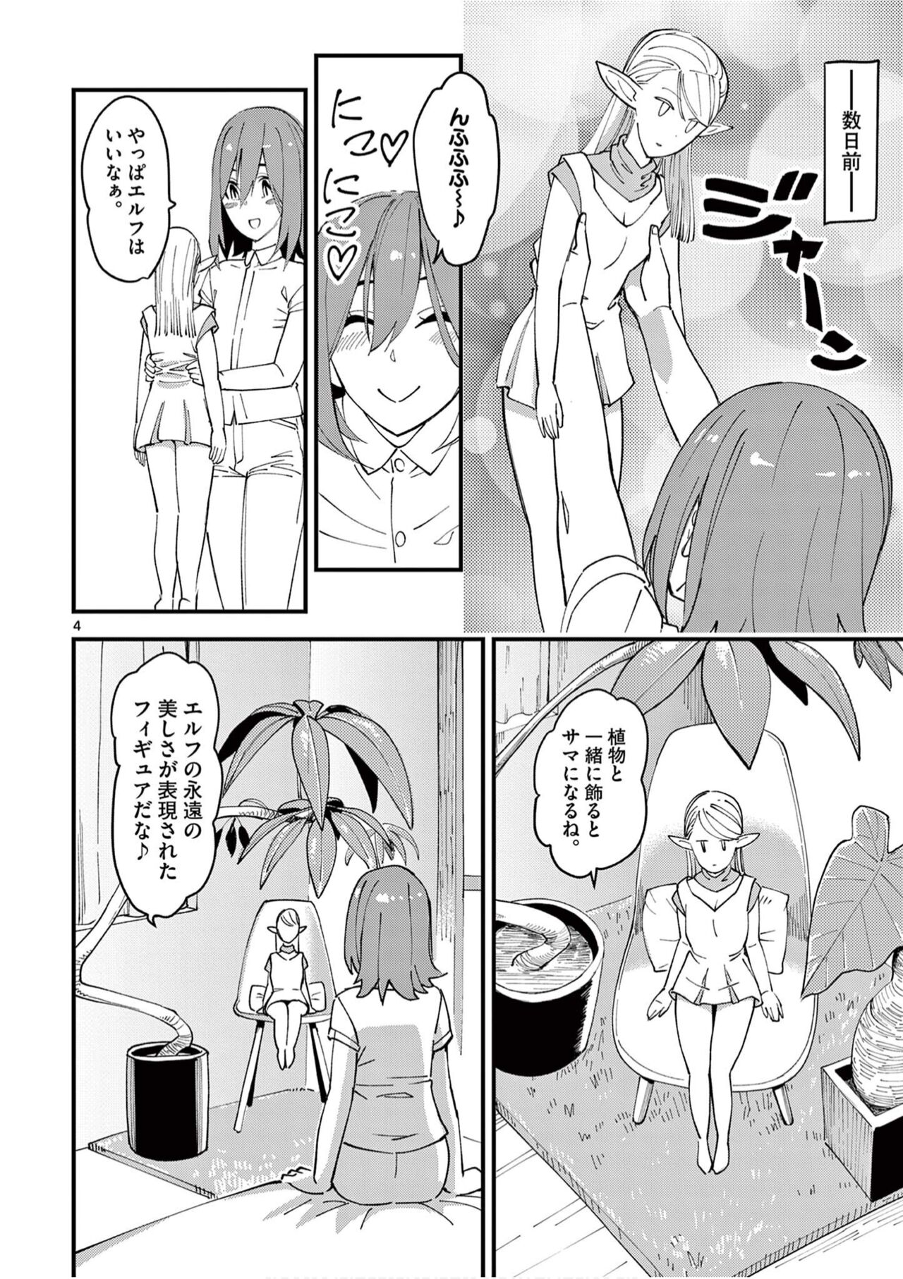 Elf ga Joou-sama! 1 page 8 full