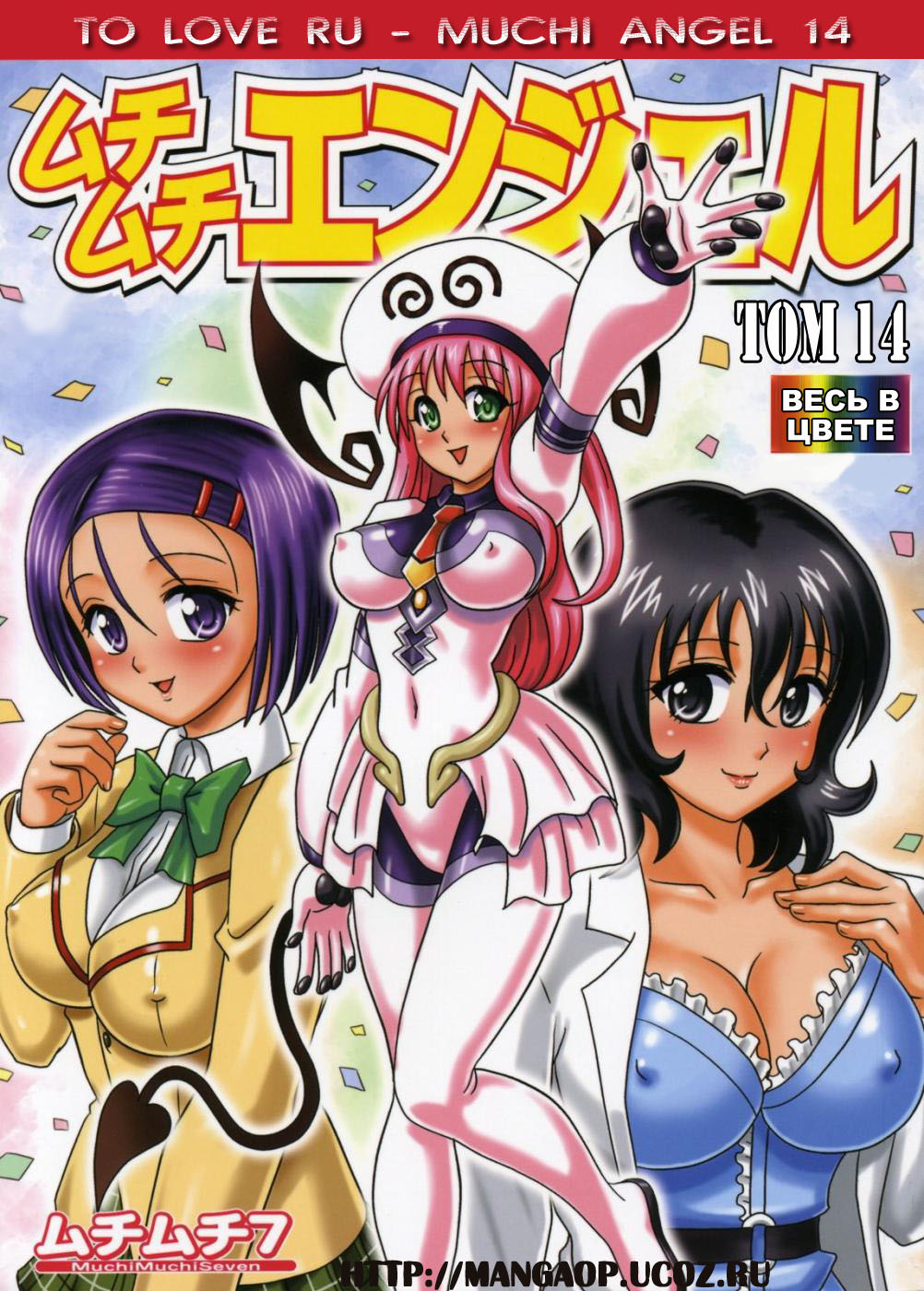 Muchi Muchi Angel Vol. 14 page 1 full