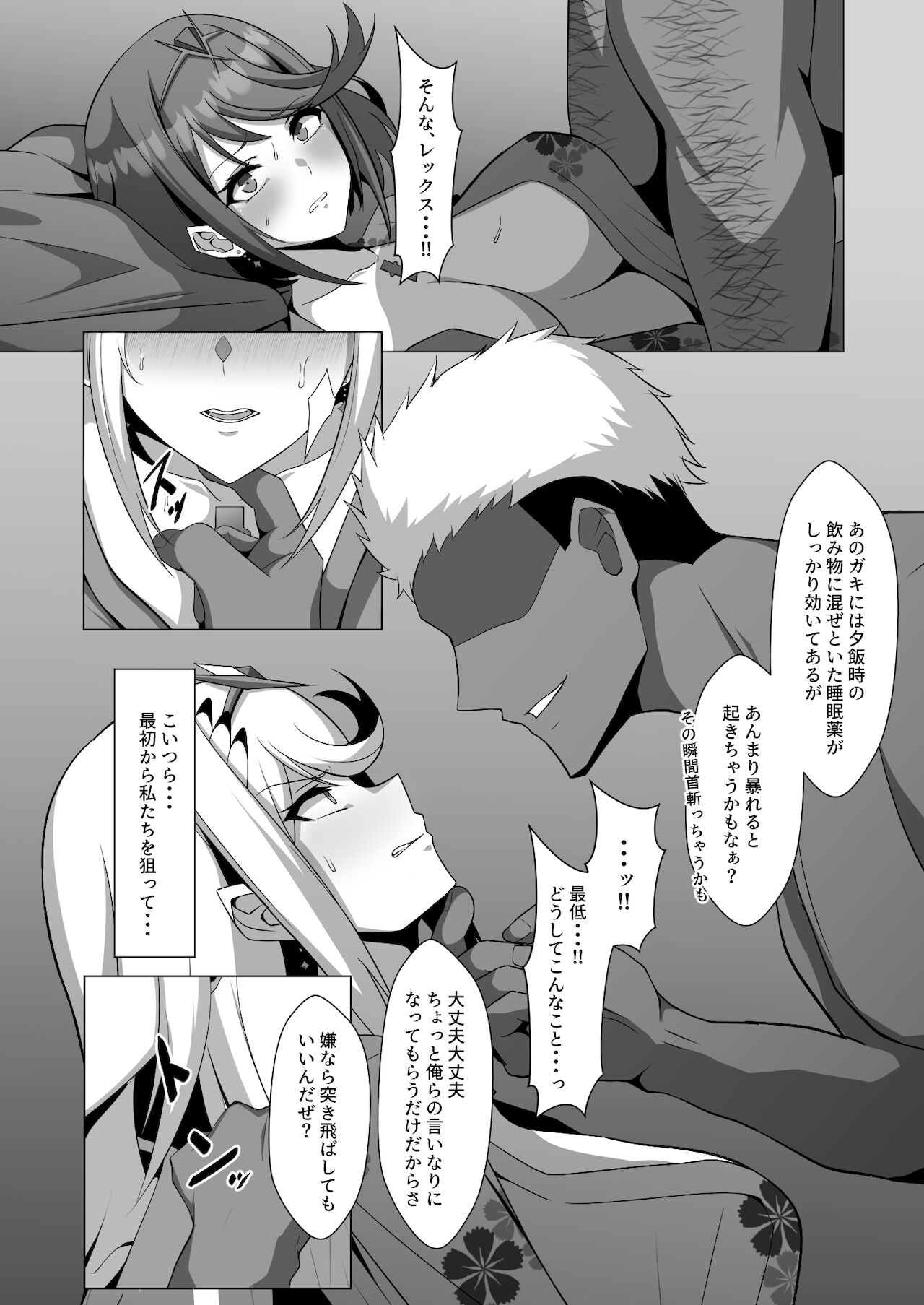 Midareru Kizuna page 10 full