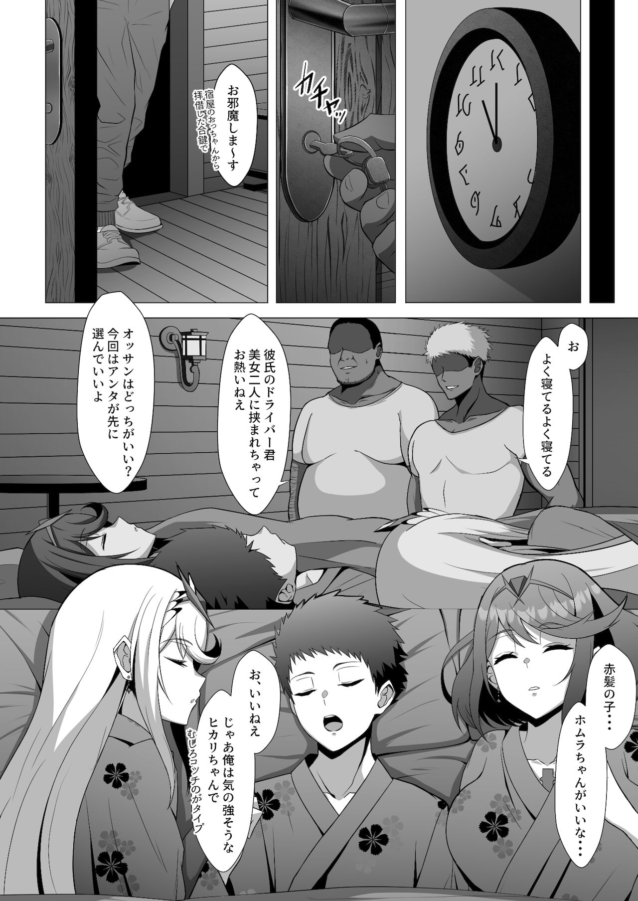 Midareru Kizuna page 6 full