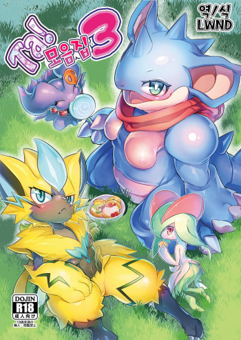 [Tamanokoshi (Tamanosuke)] Ta! Matome 3 | Ta! 모음집 3 (Pokémon) [Korean] [LWND] [Digital] cover