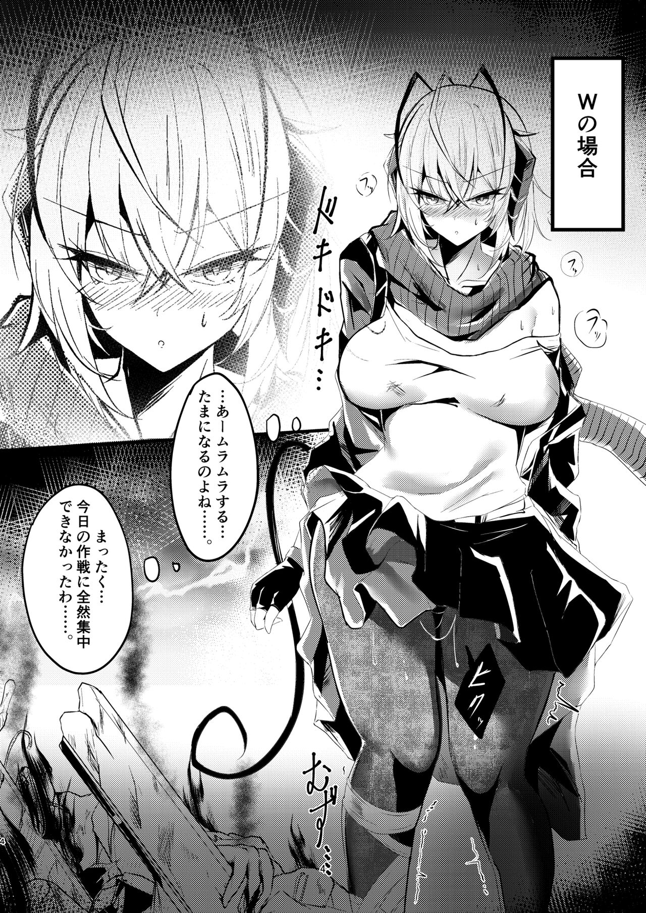 Yona Yona Senjou Sakusen Kiroku III page 4 full
