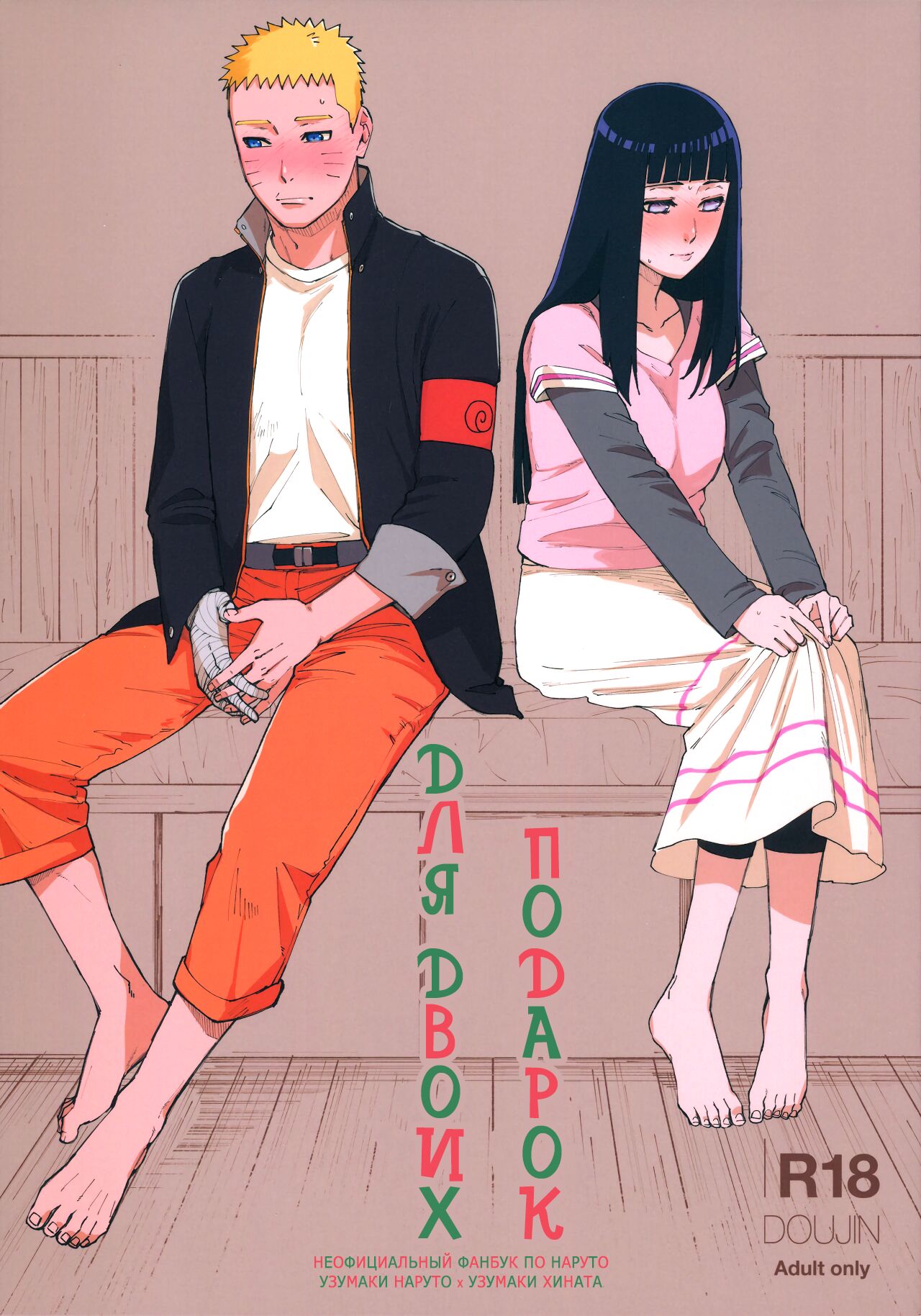 Agetai Futari | Подарок для двоих page 1 full