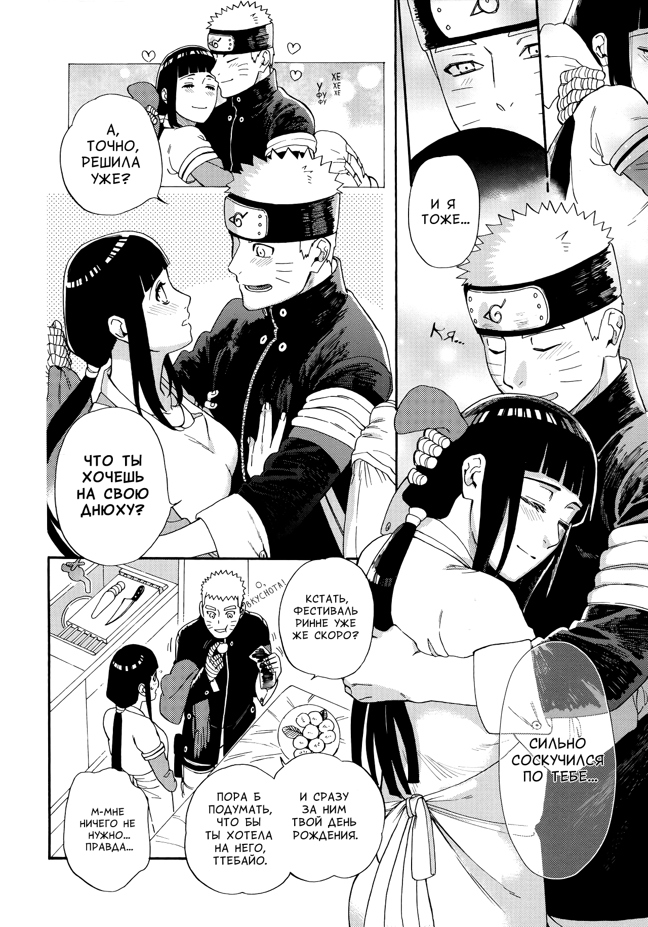 Agetai Futari | Подарок для двоих page 5 full