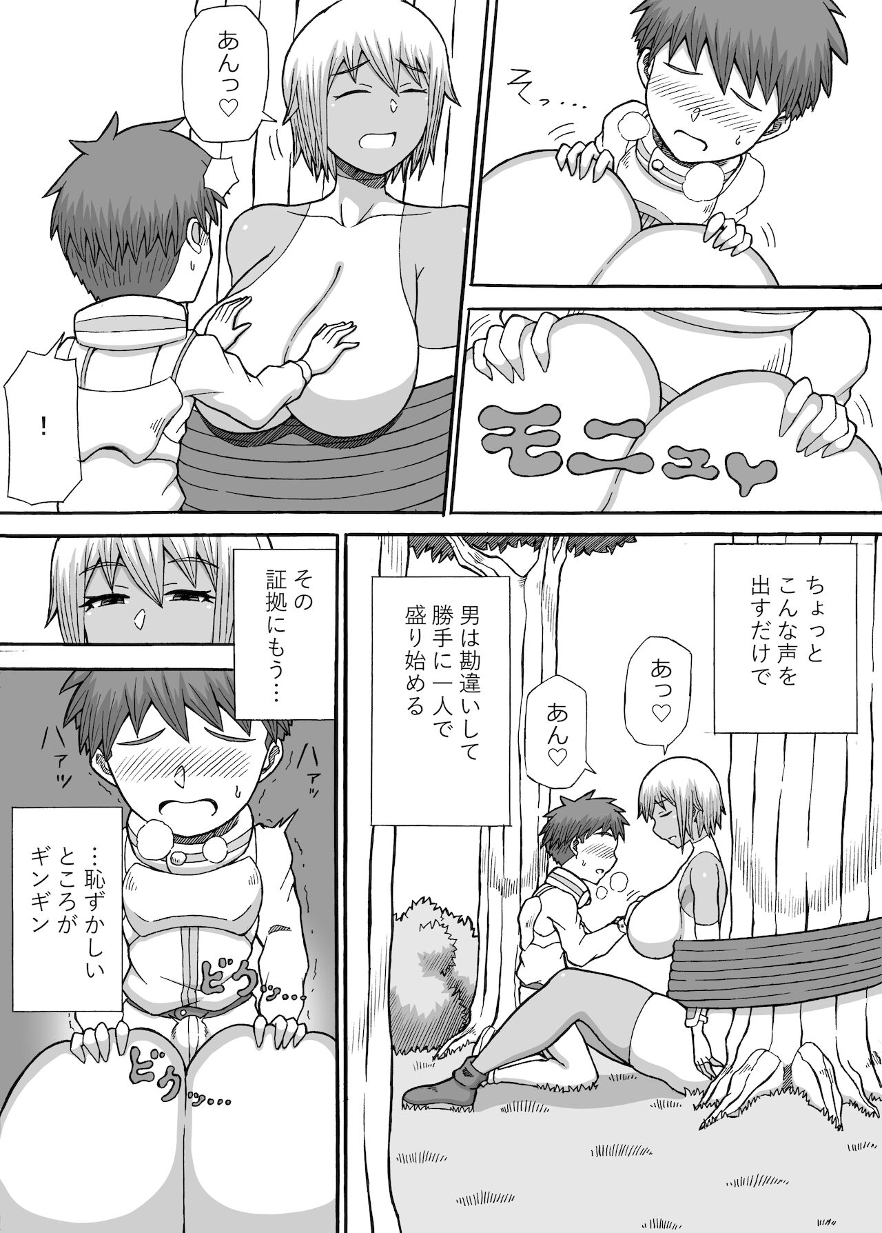 On'na Touzoku no Oppai Wana page 7 full