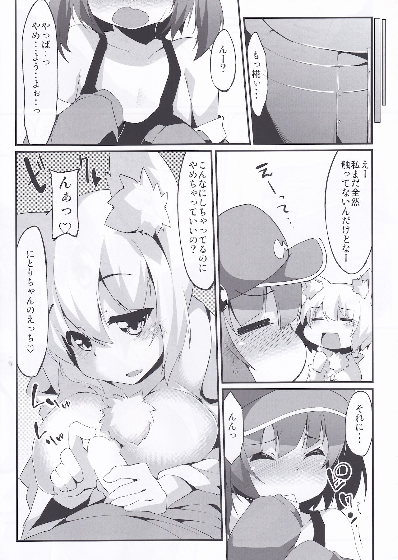 Nitochin to Momimomi page 11 full