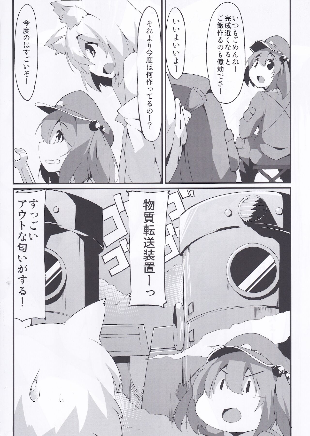 Nitochin to Momimomi page 5 full