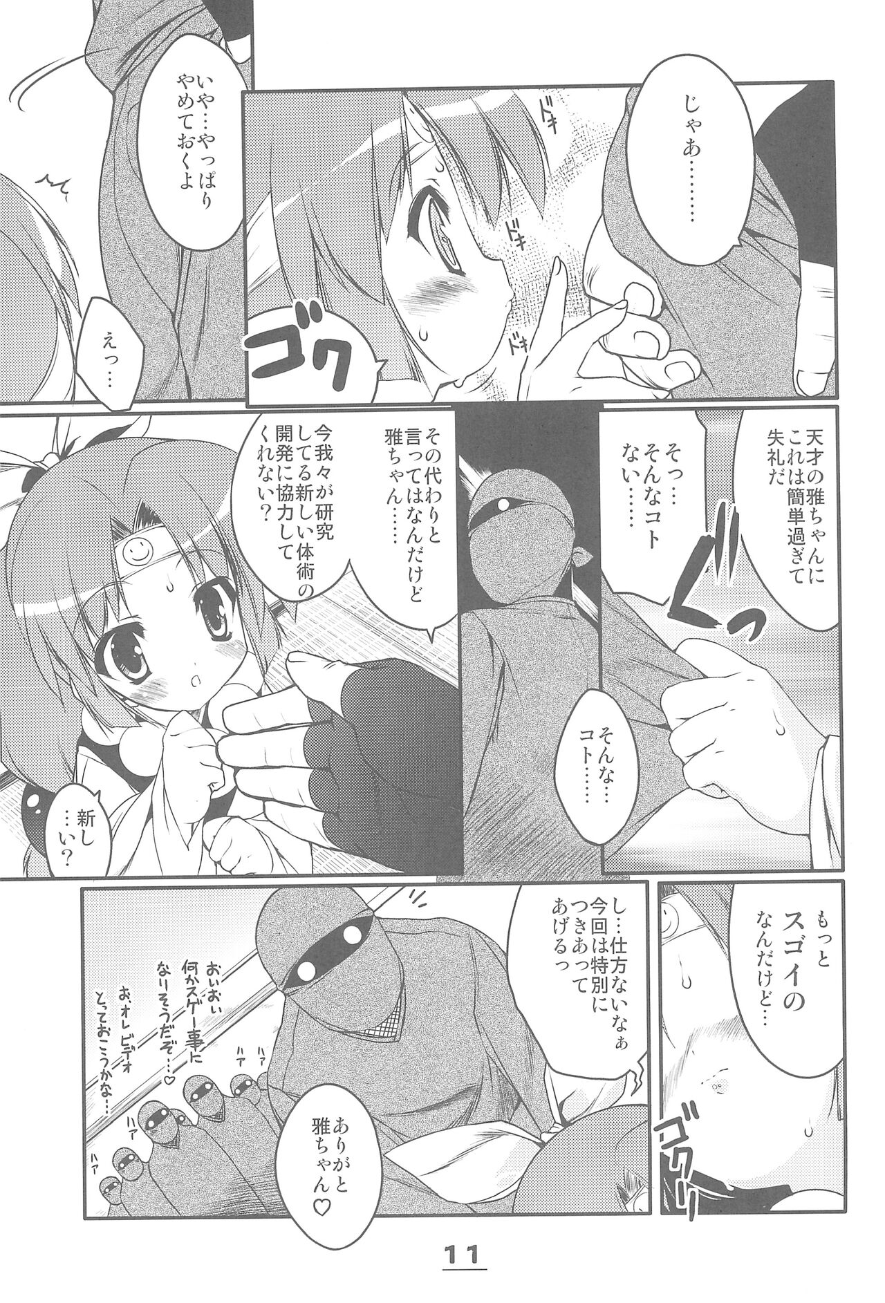 Momoiro Ninpou Hidensho page 11 full