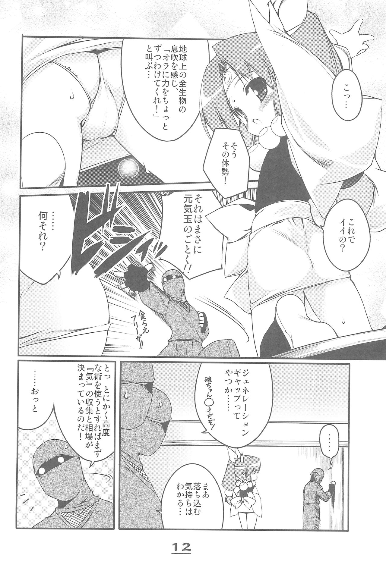 Momoiro Ninpou Hidensho page 12 full