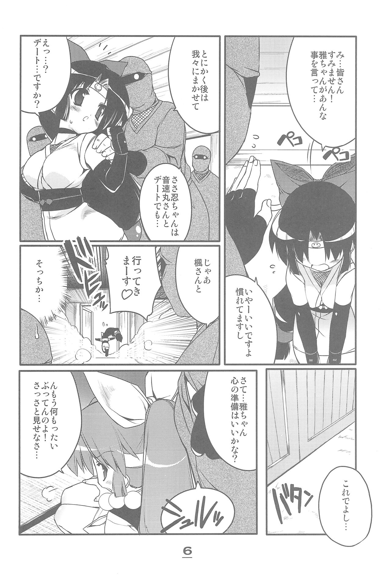 Momoiro Ninpou Hidensho page 6 full