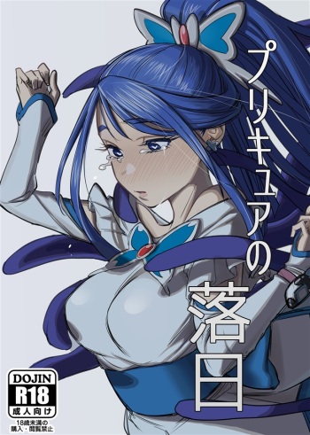 [Setouchi Mao no Yamiichi (Setouchi Mao)] Precure Sunset (Yes! Precure 5) [Digital] cover